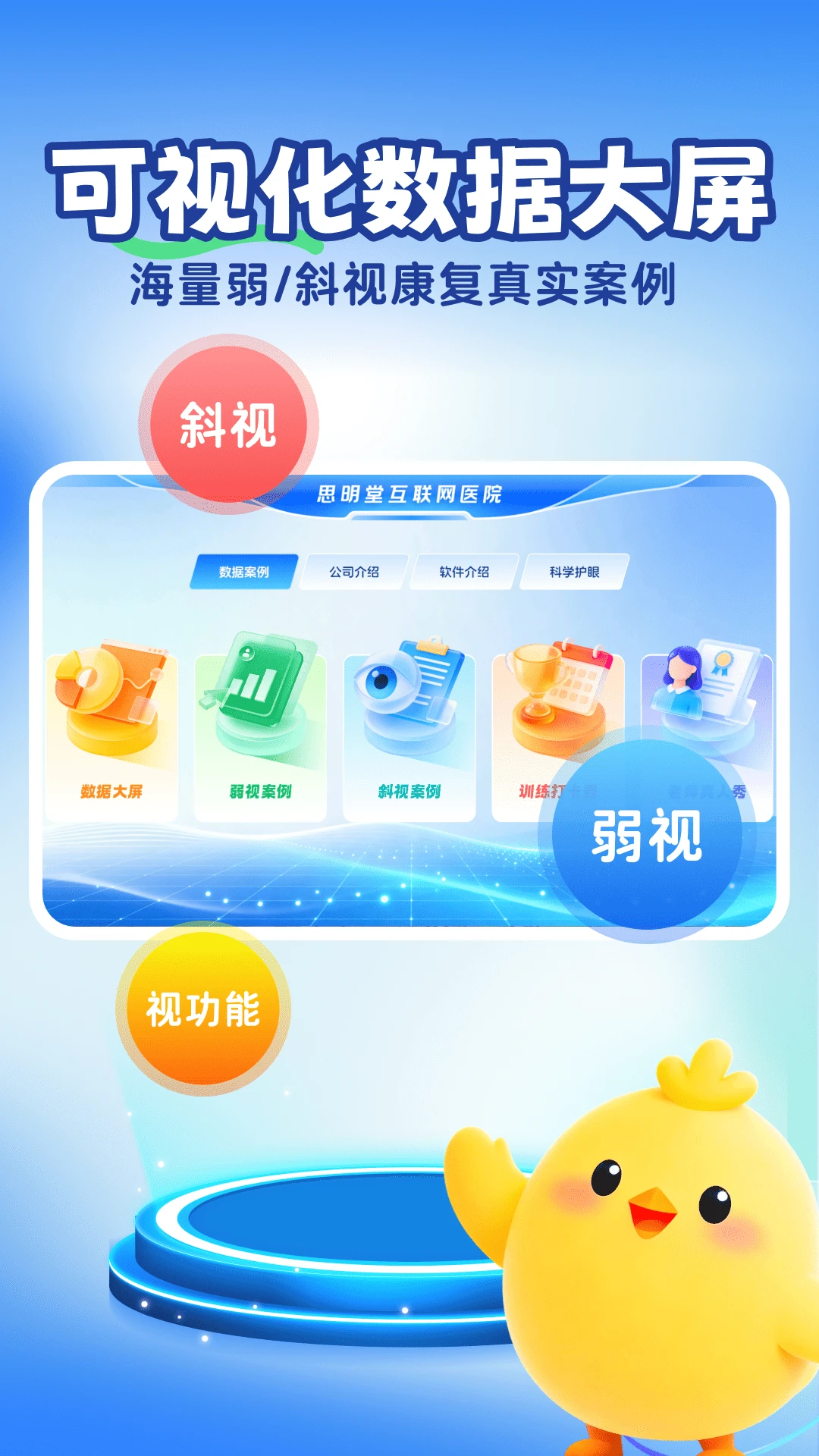 思明堂互联网1.0.6 弱视训练助手 思明堂互联网1.0.6 弱视训练助手