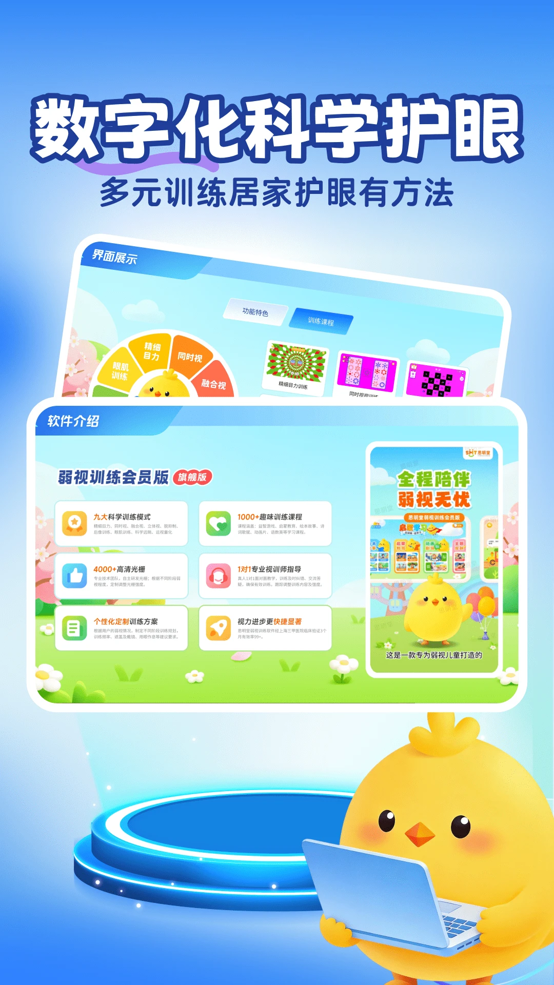 思明堂互联网1.0.6 弱视训练助手 思明堂互联网1.0.6 弱视训练助手