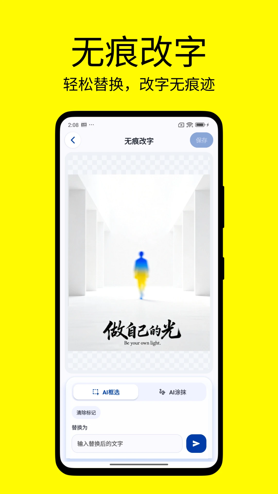 改字修图王1.1.2 图片改字修图 改字修图王1.1.2 图片改字修图