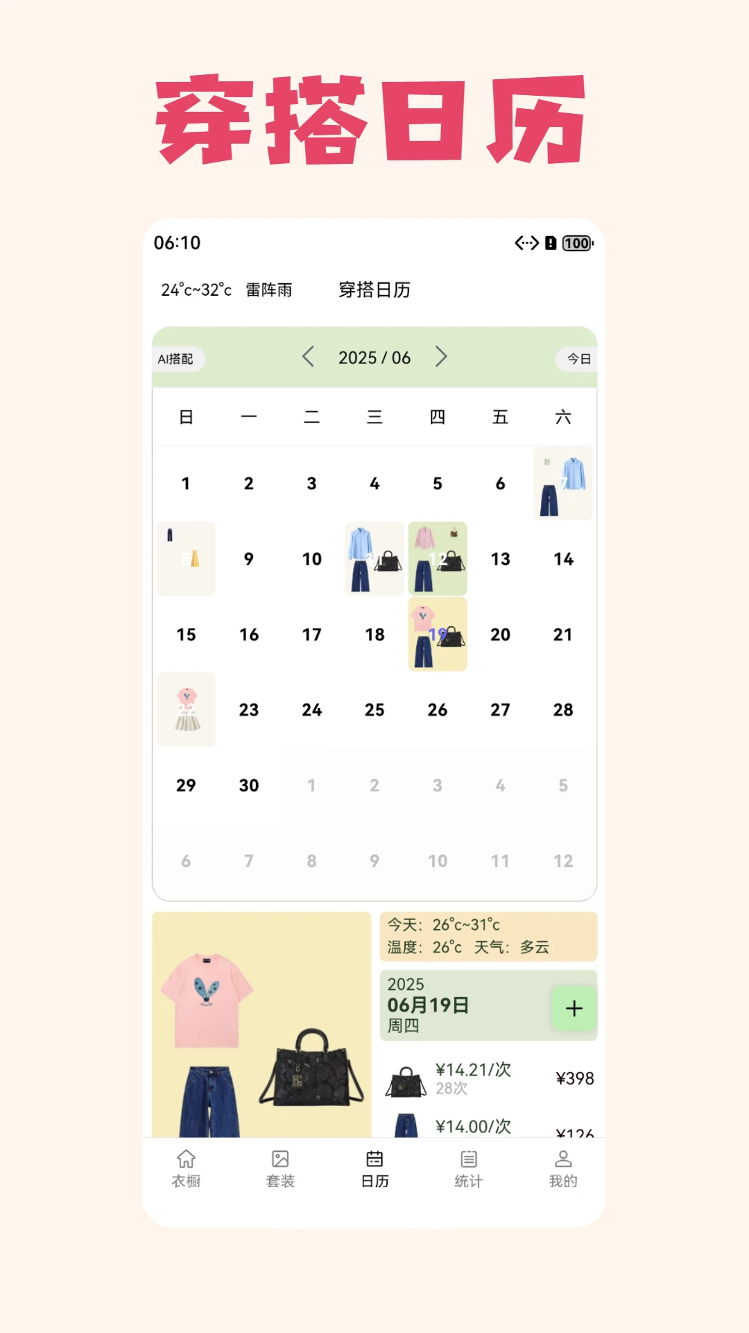 记衣记13.0 衣物管理助手 记衣记13.0 衣物管理助手
