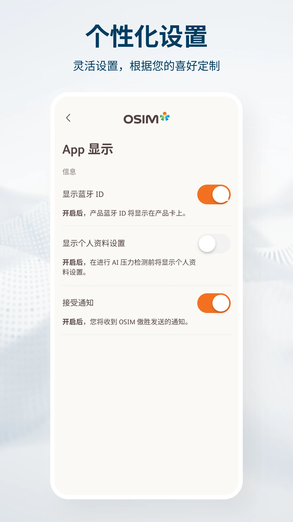 OSIM1.65.0 智能健康管理 OSIM1.65.0 智能健康管理