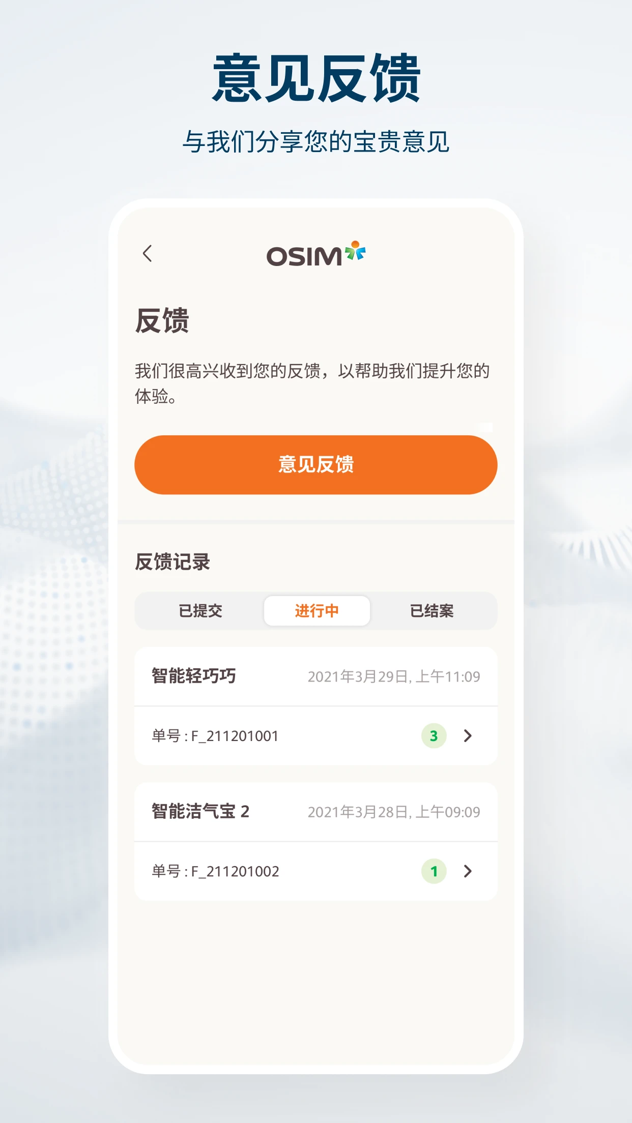 OSIM1.65.0 智能健康管理 OSIM1.65.0 智能健康管理