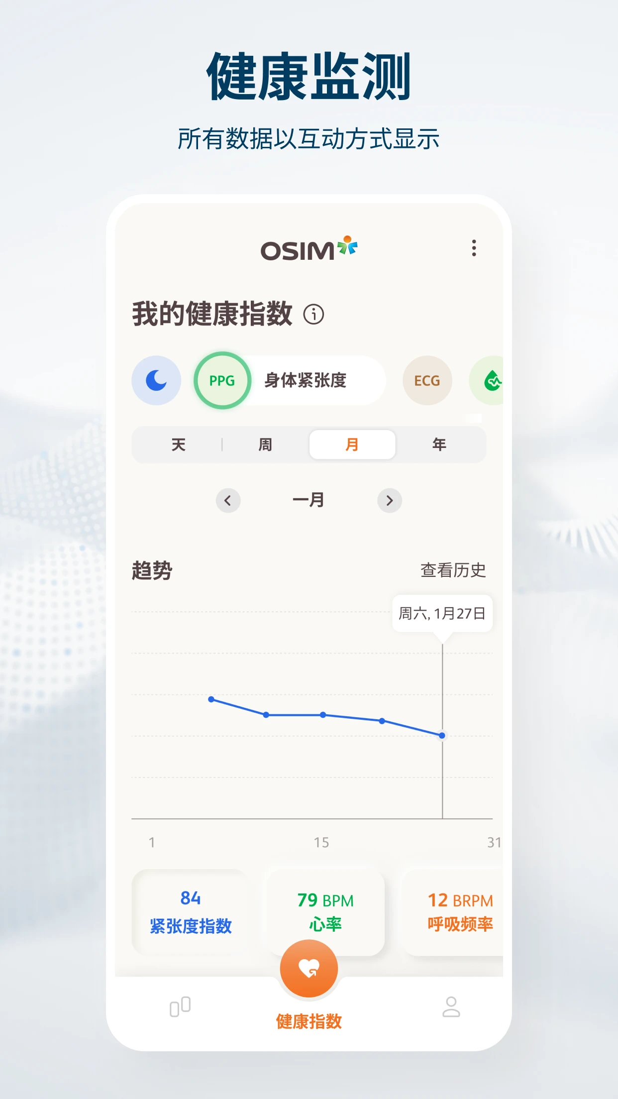 OSIM1.65.0 智能健康管理 OSIM1.65.0 智能健康管理