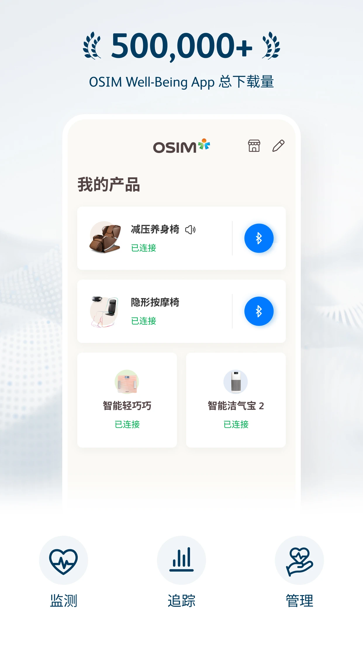 OSIM1.65.0 智能健康管理 OSIM1.65.0 智能健康管理
