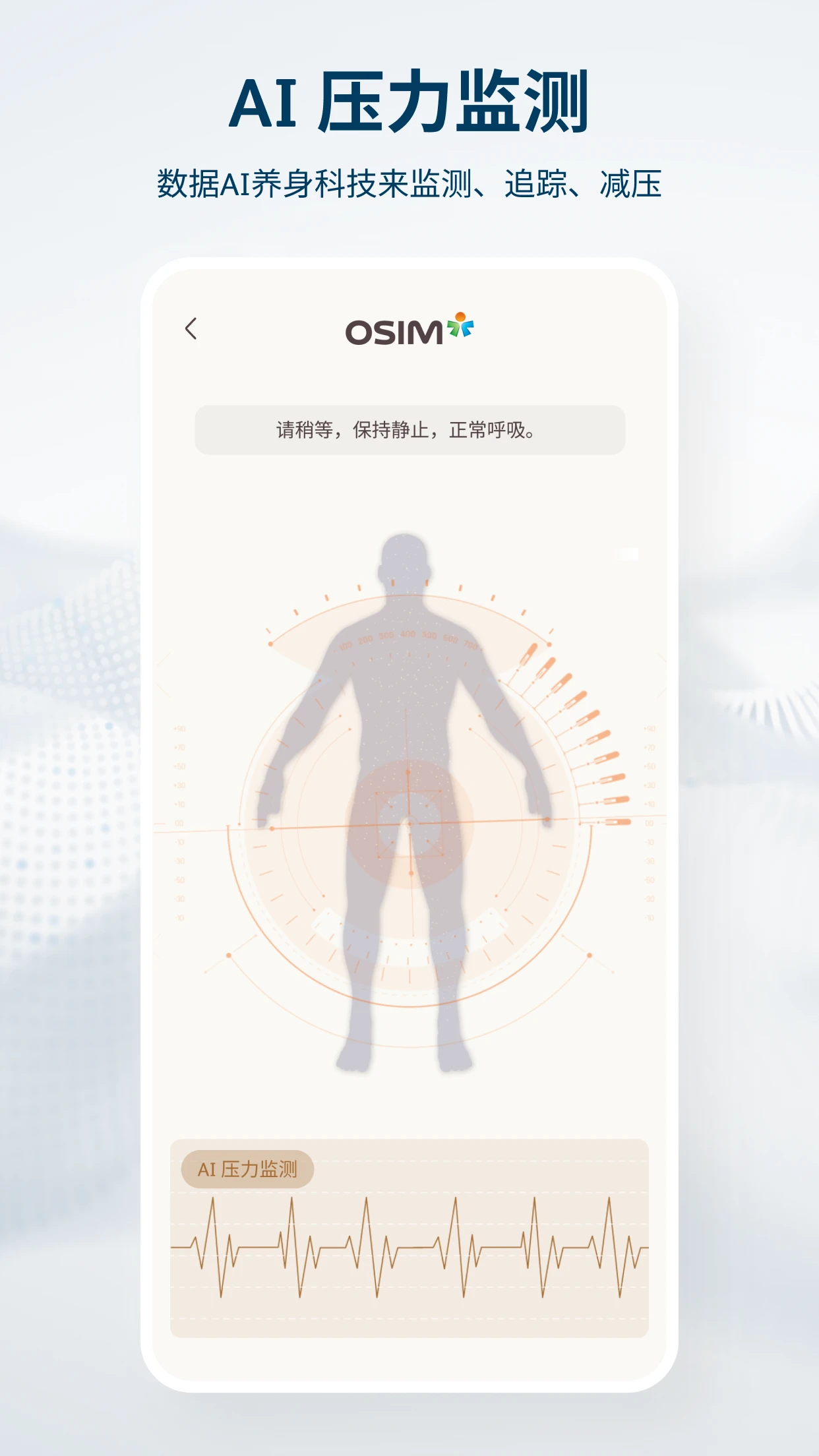 OSIM1.65.0 智能健康管理 OSIM1.65.0 智能健康管理