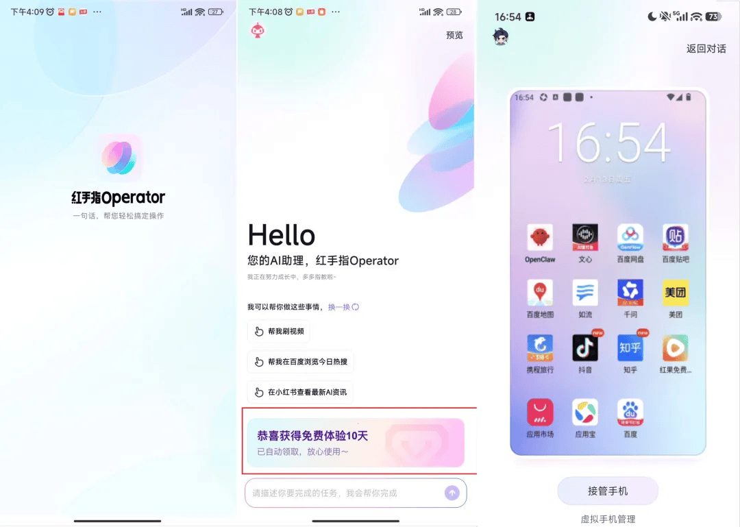 龙虾云手机 安卓版 操作界面