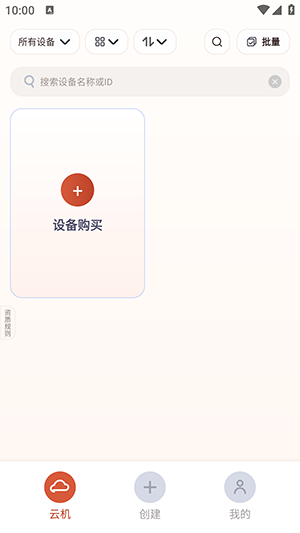 龙虾云手机0.3.6 安卓云手机