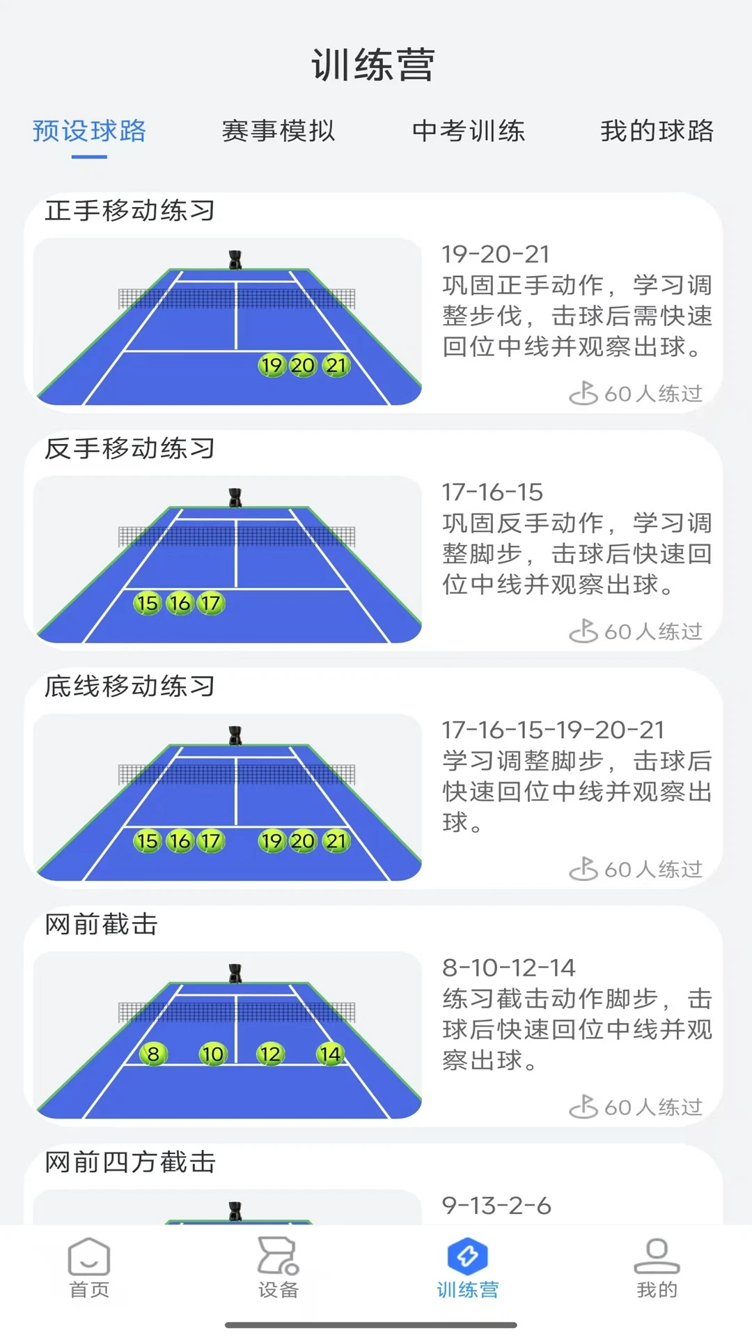 普尚智能4.0 乒乓运动助手