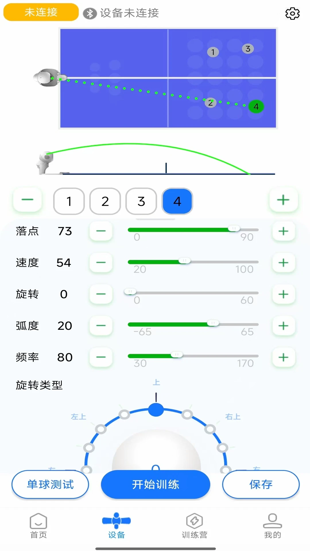 普尚智能4.0 乒乓运动助手