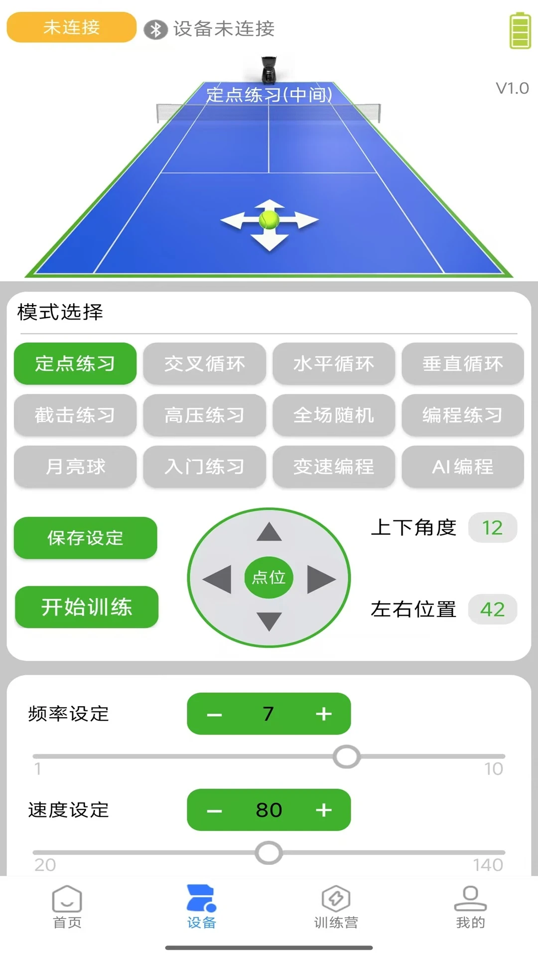 普尚智能4.0 乒乓运动助手