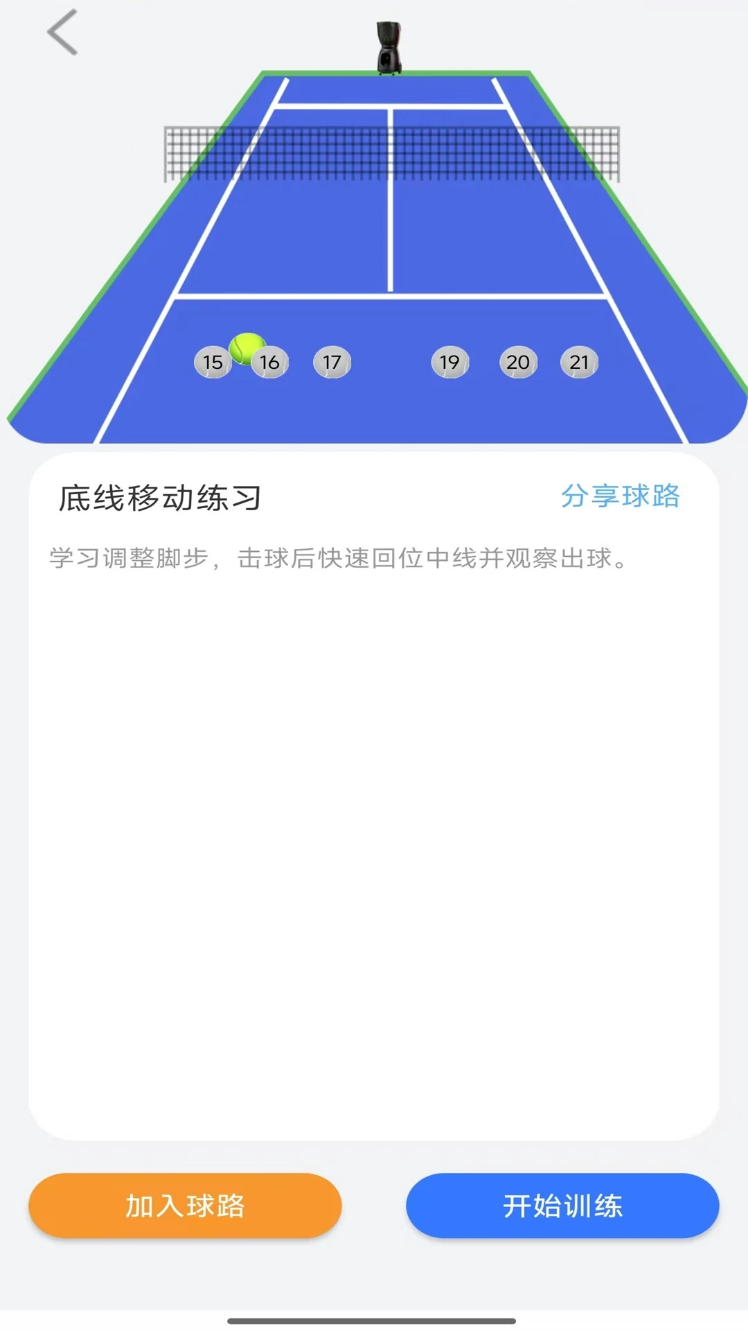 普尚智能4.0 乒乓运动助手