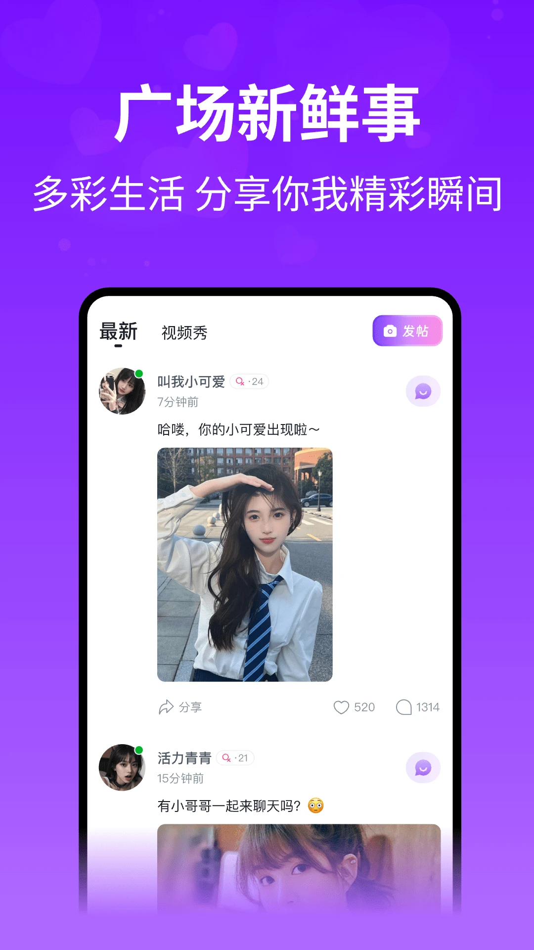 想聊3.2.23 社交聊天交友 想聊3.2.23 社交聊天交友