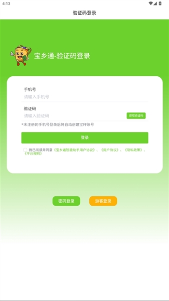 宝乡通 安卓版 界面功能展示图