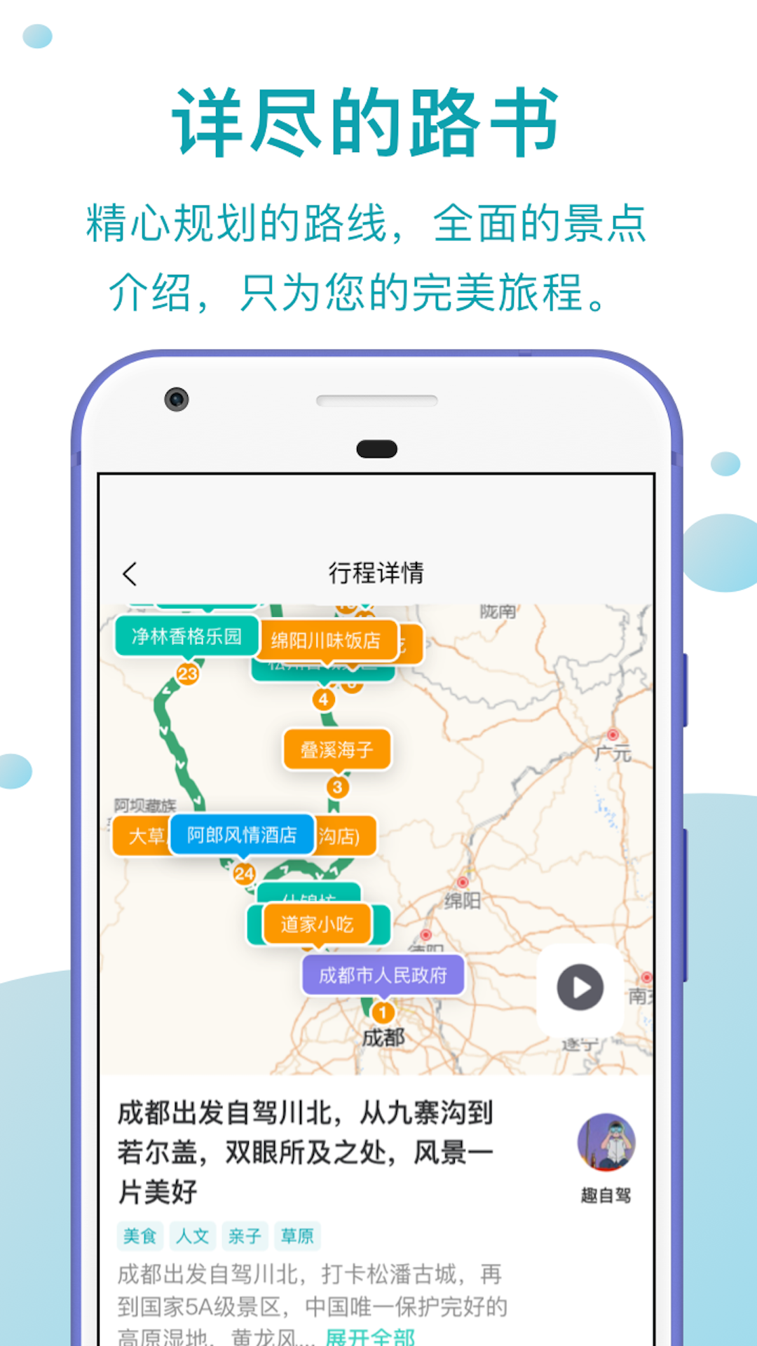 趣自驾安卓版路书导航界面截图