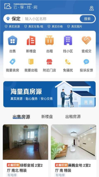 云找房 安卓版 地图找房界面