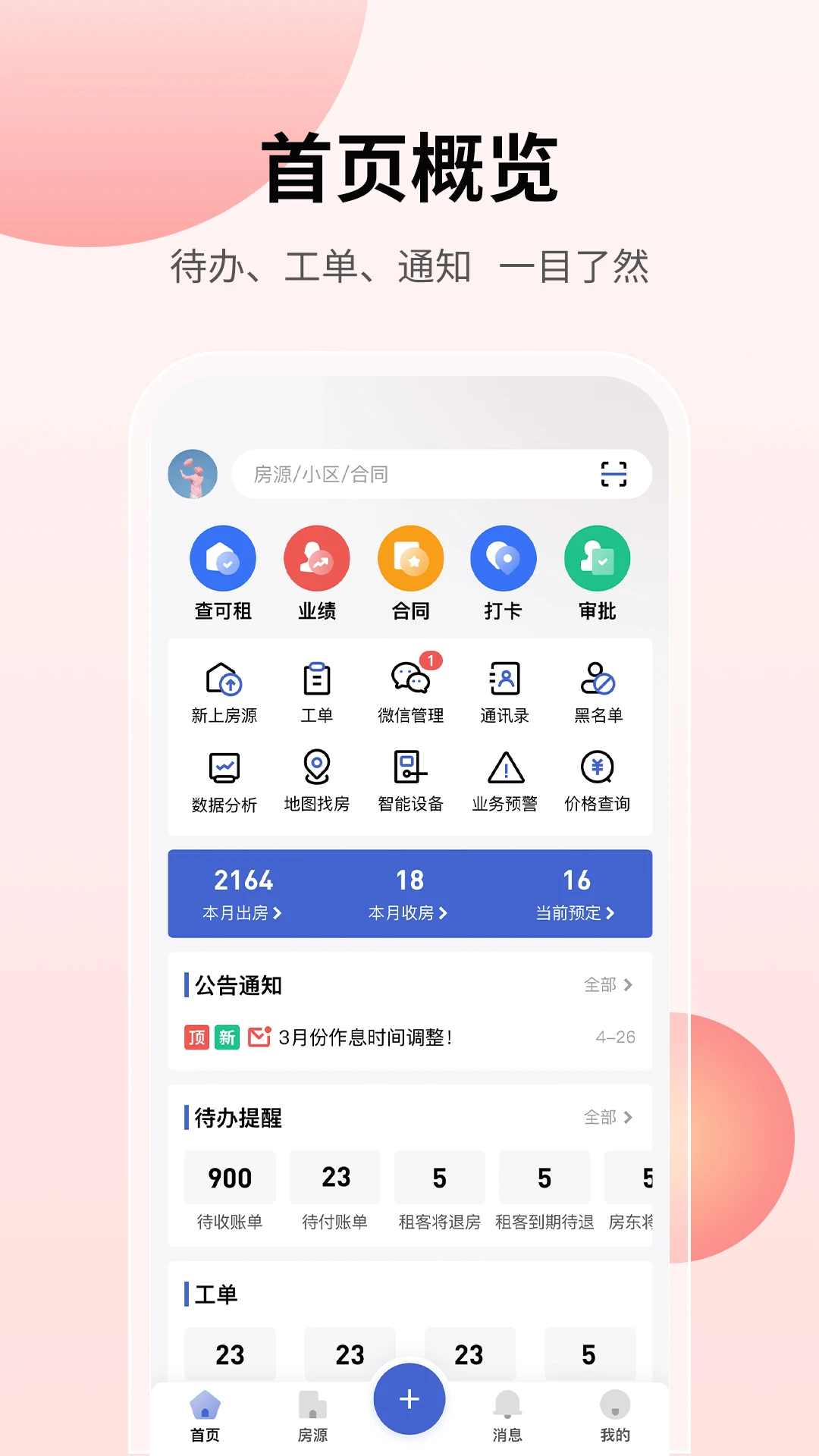 云找房2.1.0 租房找房工具 云找房2.1.0 租房找房工具