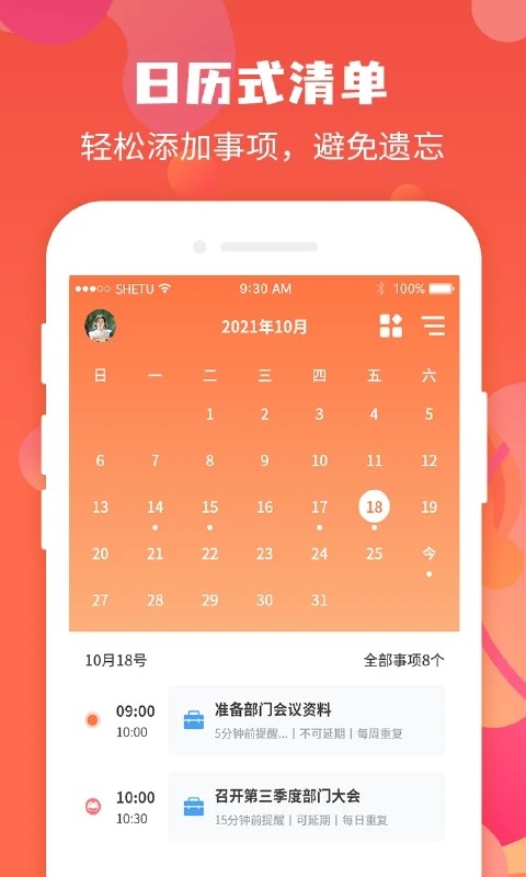 珍时 安卓版 时光轴界面 截图