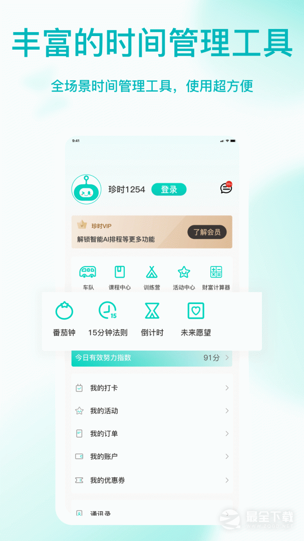 珍时4.8.0 时光记录管理 珍时4.8.0 时光记录管理