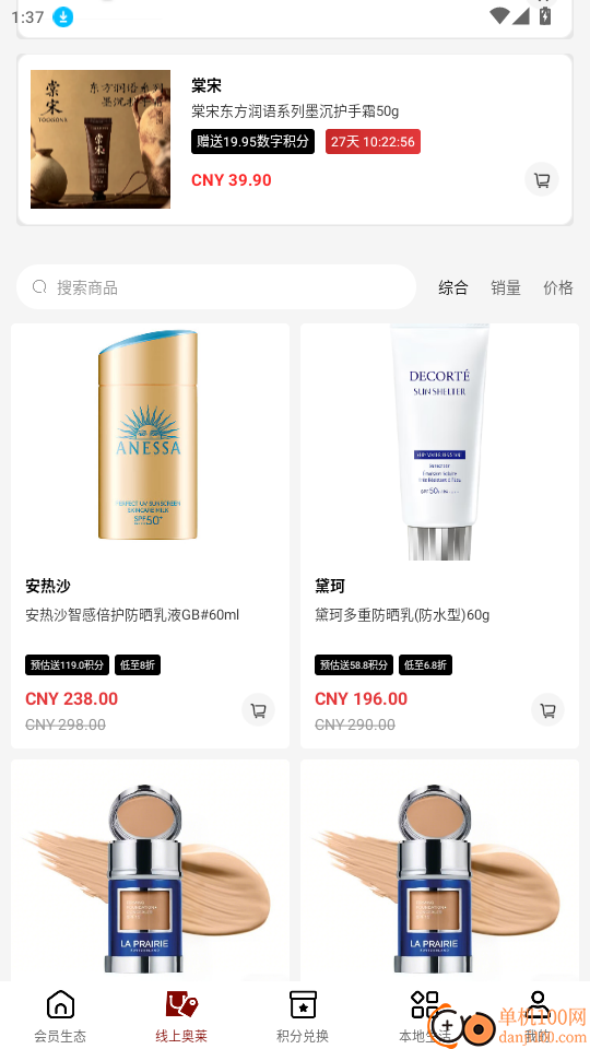 集里奥莱 安卓版 使用界面