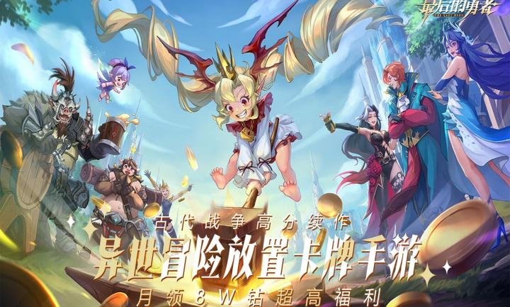 最后的勇者1.8.11 角色扮演冒险手游