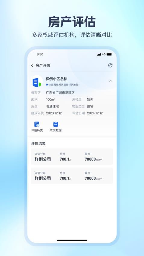 贷查查安卓版 网贷查询界面截图