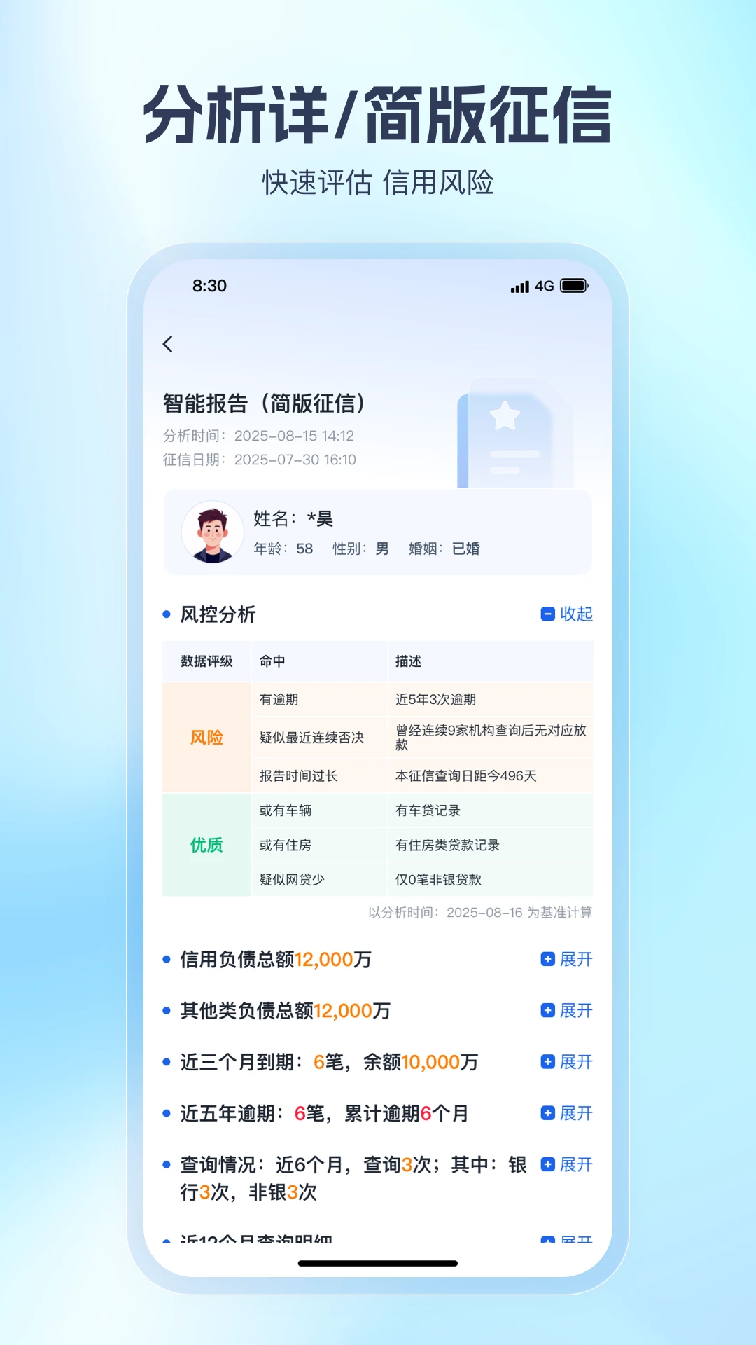贷查查1.3.64 网贷记录查询