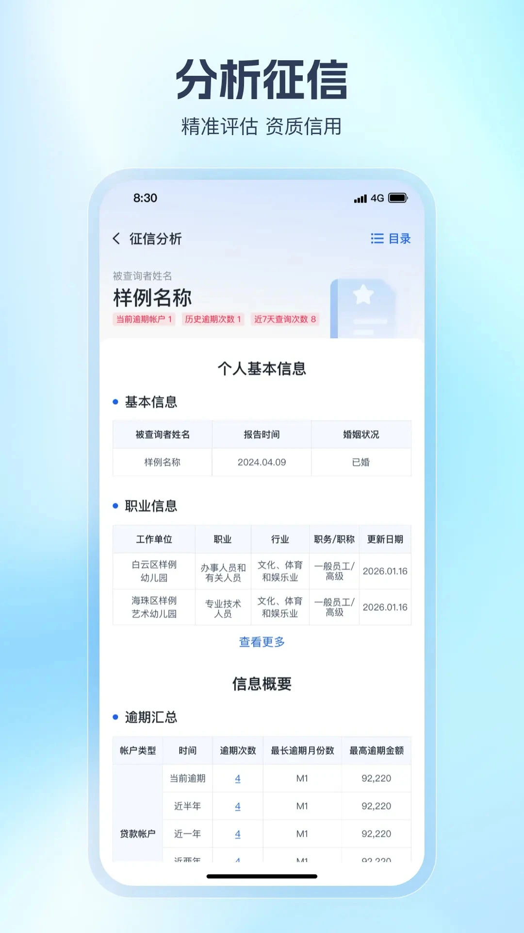贷查查1.3.64 网贷记录查询