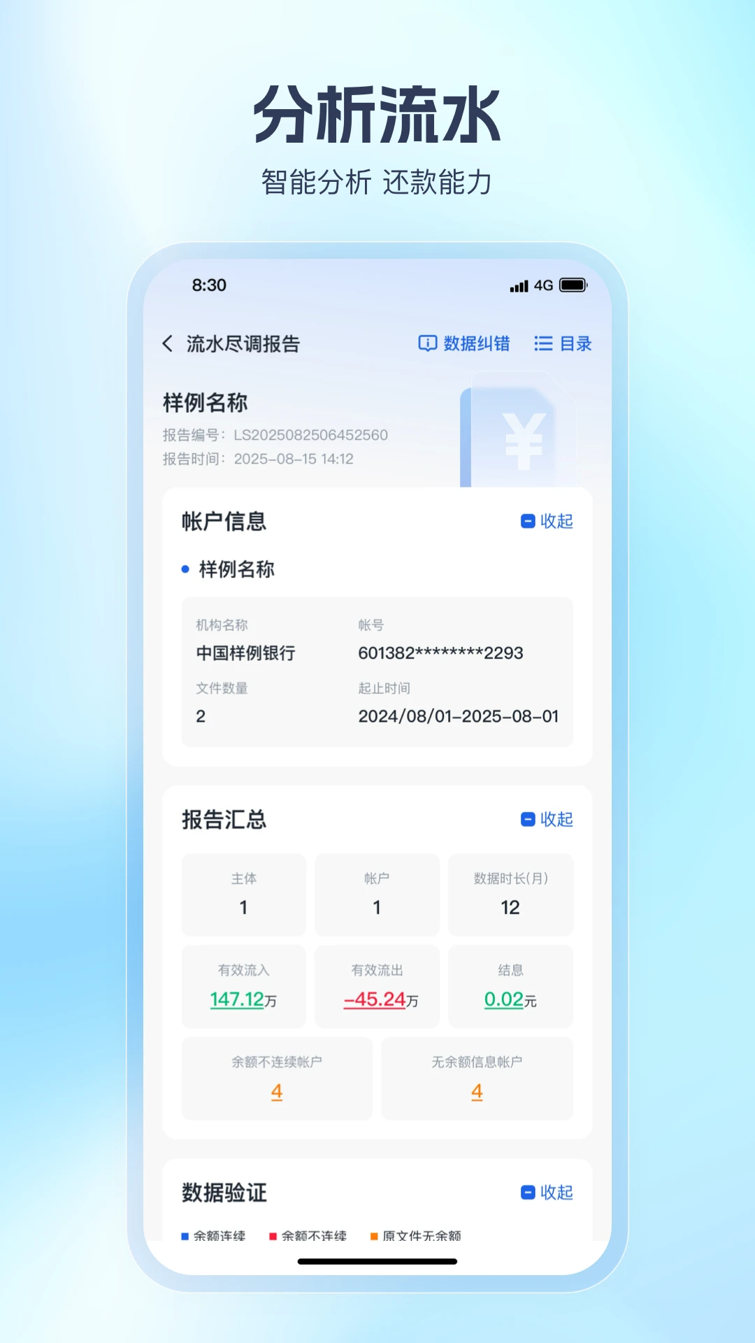 贷查查1.3.64 网贷记录查询