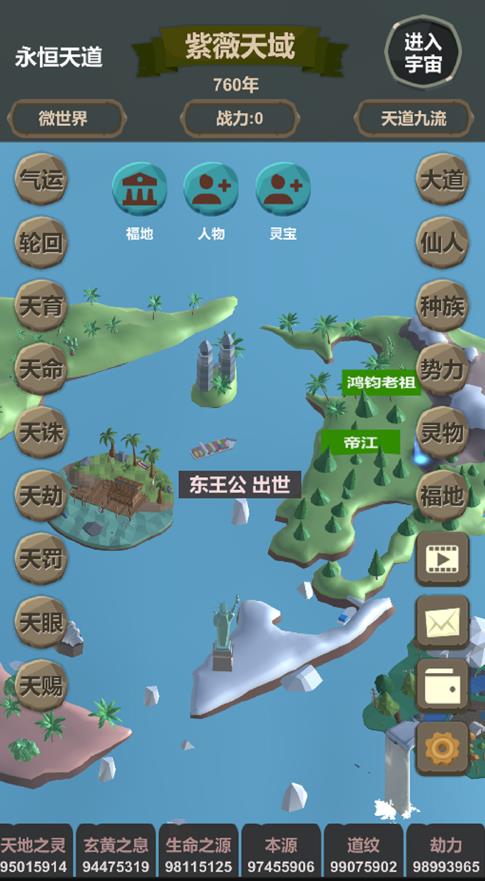 天道模拟世界盒子游戏下载最新版 天道模拟世界盒子游戏下载最新版