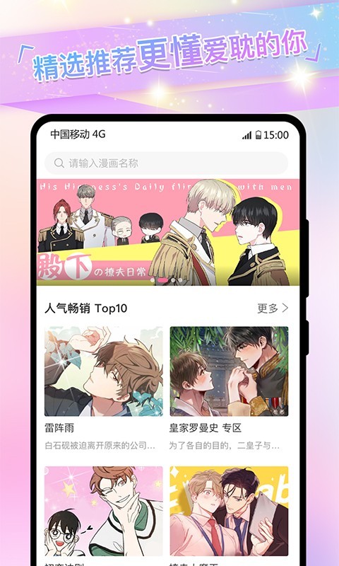耽免嗨漫画app免费官方版安卓苹果安装步骤对比图