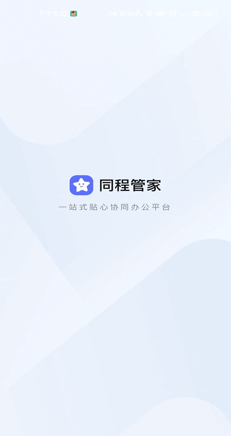 同程管家 安卓版 操作界面截图