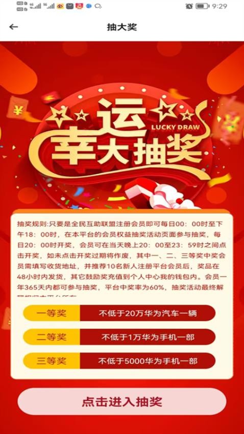 全民互助联盟 安卓版 功能界面截图