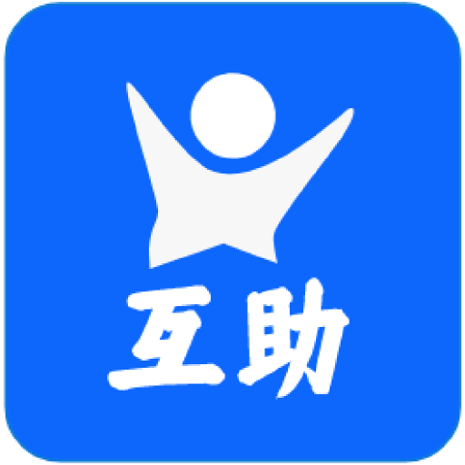 全民互助联盟1.4.0 互助社区