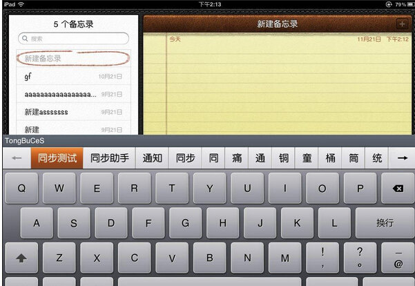 搜狗输入法ipad版下载后键盘添加权限设置截图