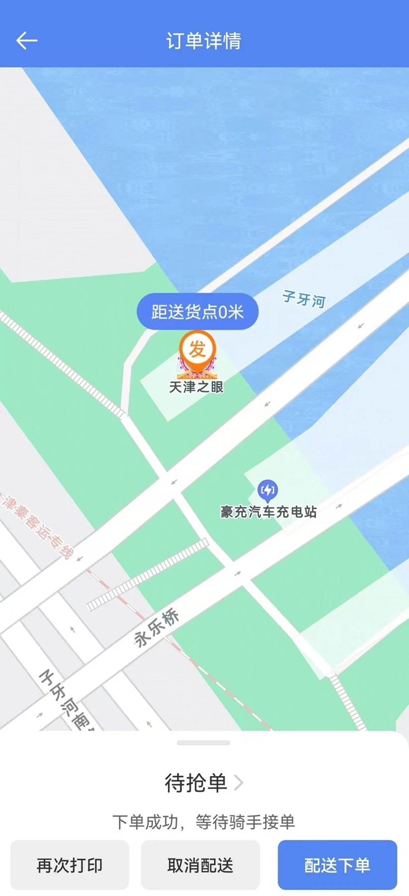 智联聚送1.0.66 商户配送端 智联聚送1.0.66 商户配送端