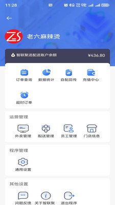 智联聚送1.0.66 商户配送端 智联聚送1.0.66 商户配送端