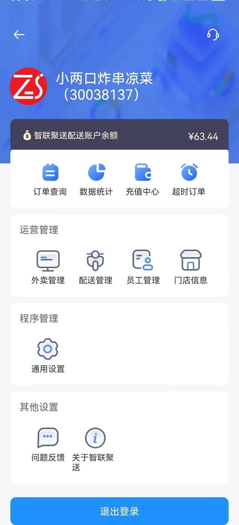 智联聚送1.0.66 商户配送端 智联聚送1.0.66 商户配送端