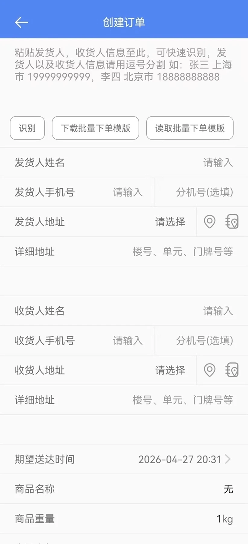智联聚送1.0.66 商户配送端 智联聚送1.0.66 商户配送端
