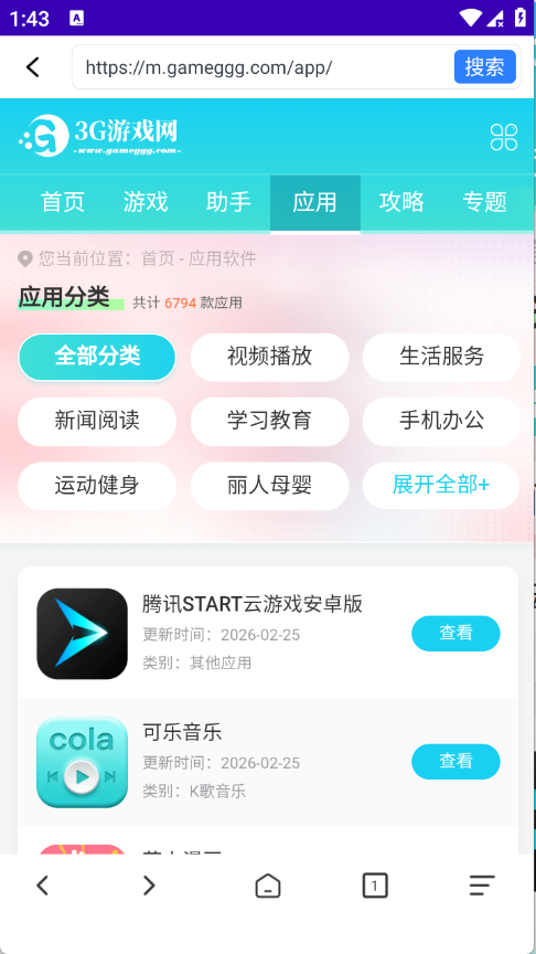 GV浏览器1.0.1 极速浏览 GV浏览器1.0.1 极速浏览