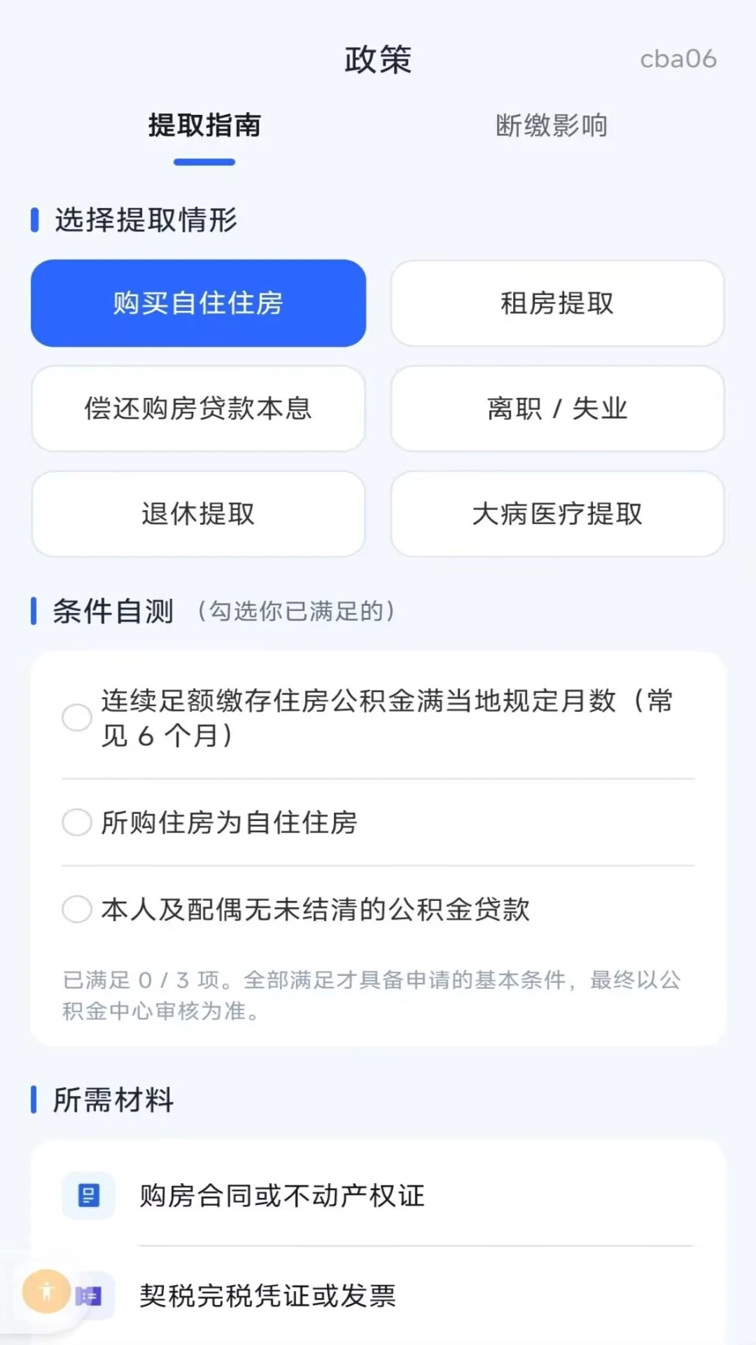 手机社保公积金计算1.0.1 社保公积金测算
