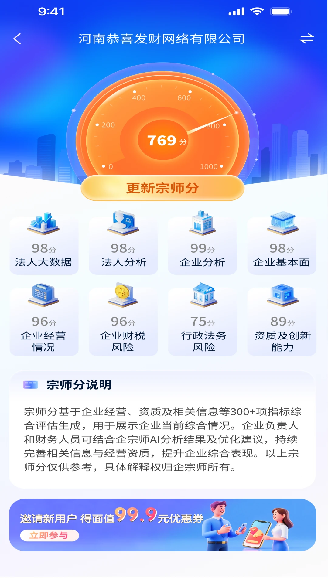 企宗师5.6.2 企业服务助手