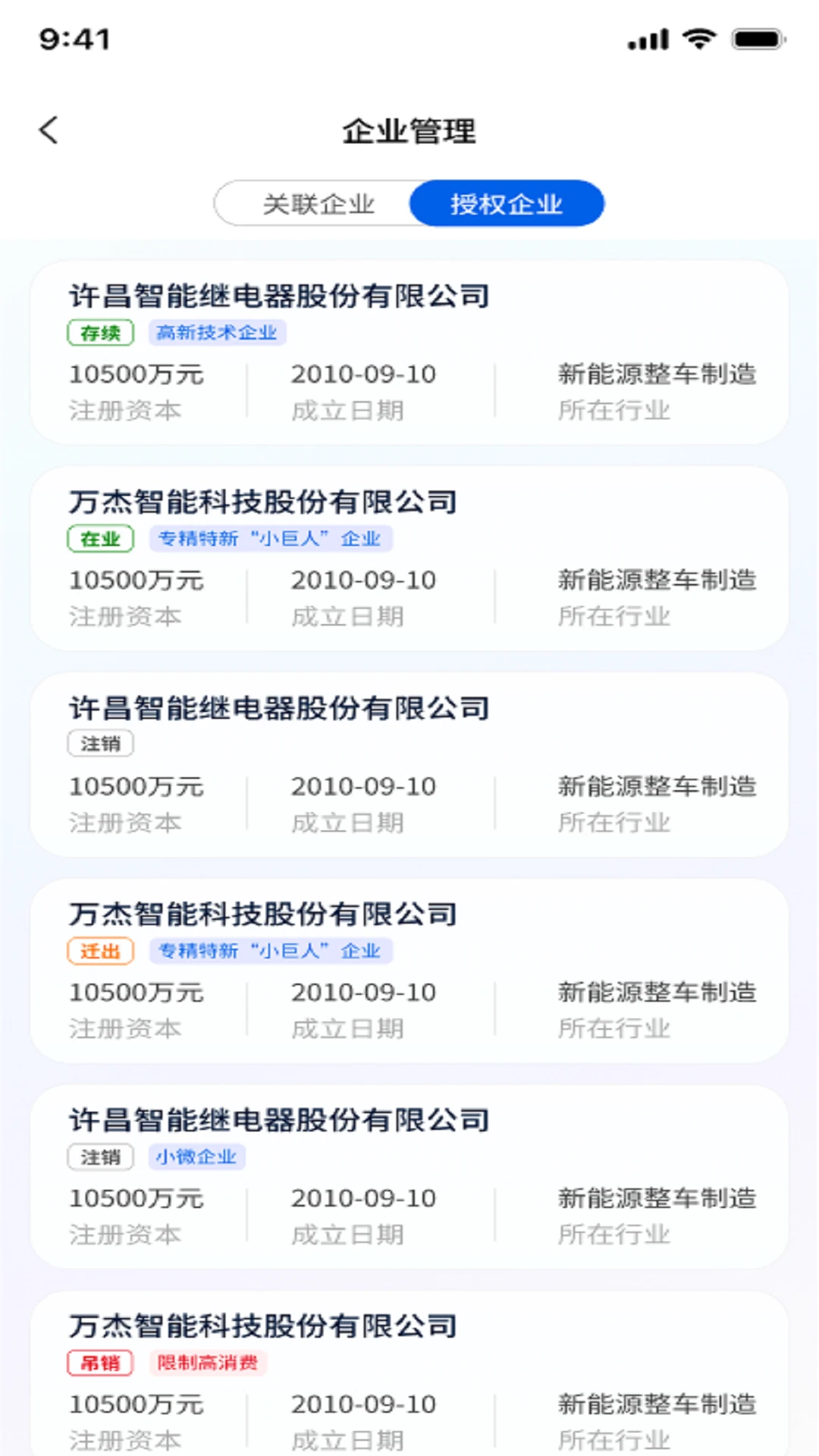 企宗师5.6.2 企业服务助手