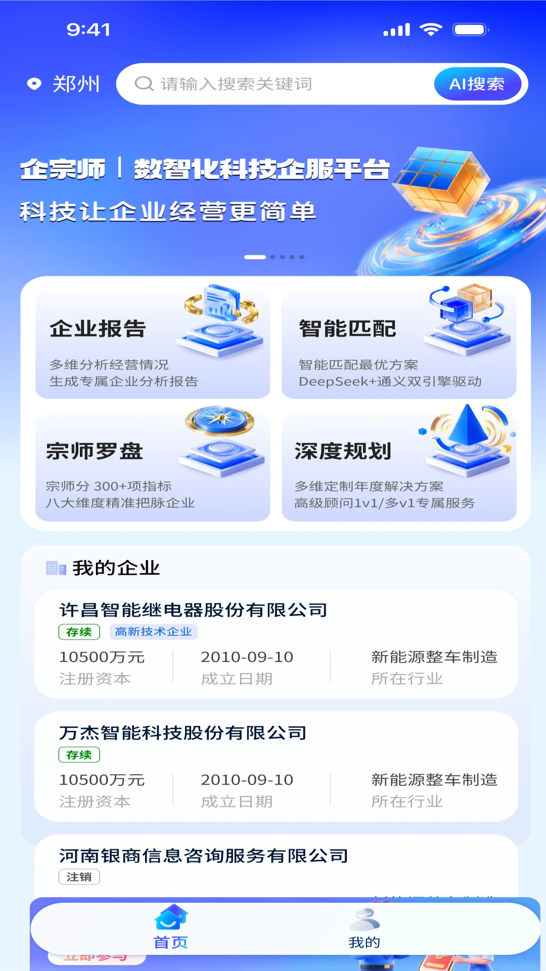 企宗师5.6.2 企业服务助手