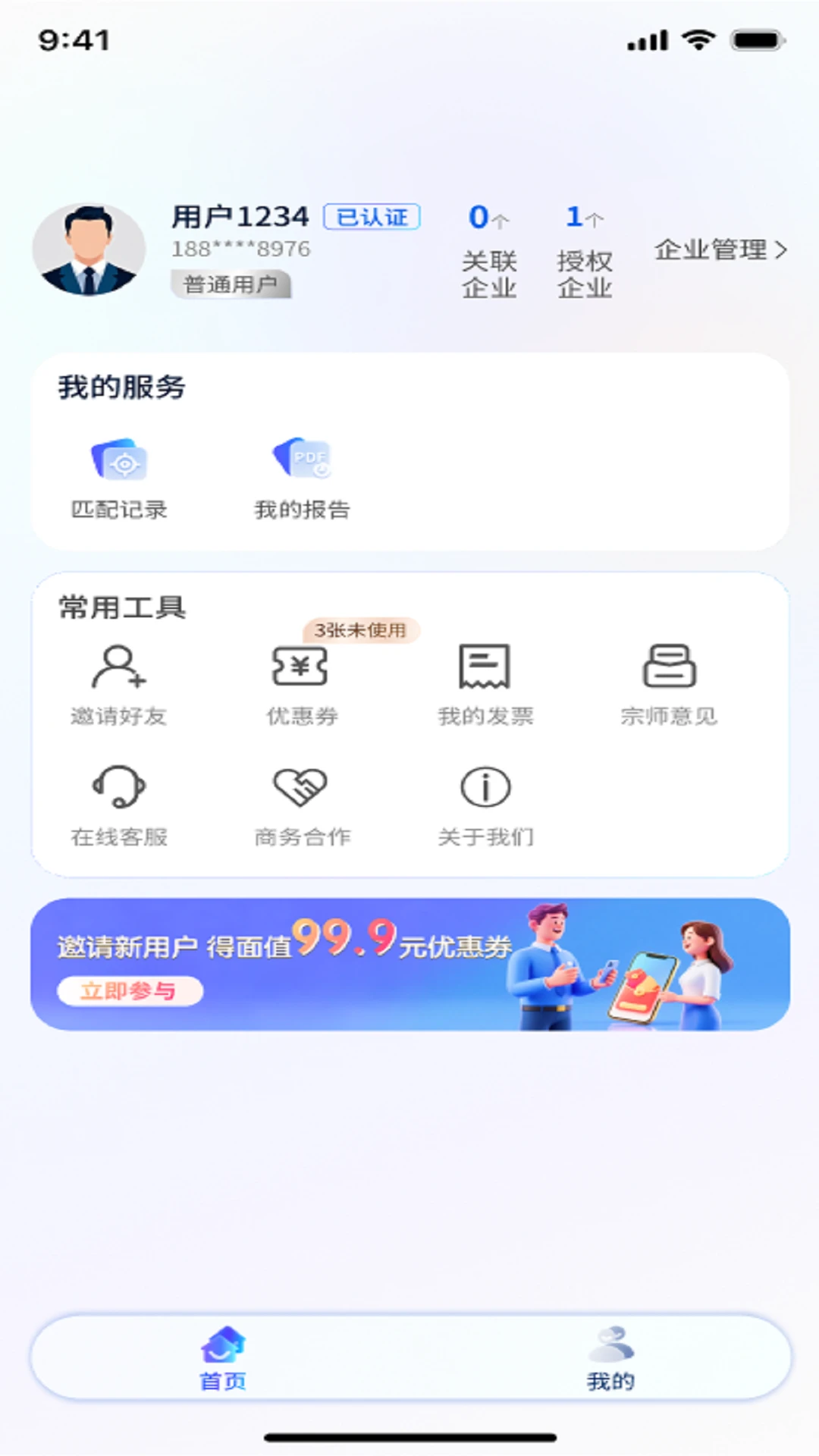 企宗师5.6.2 企业服务助手
