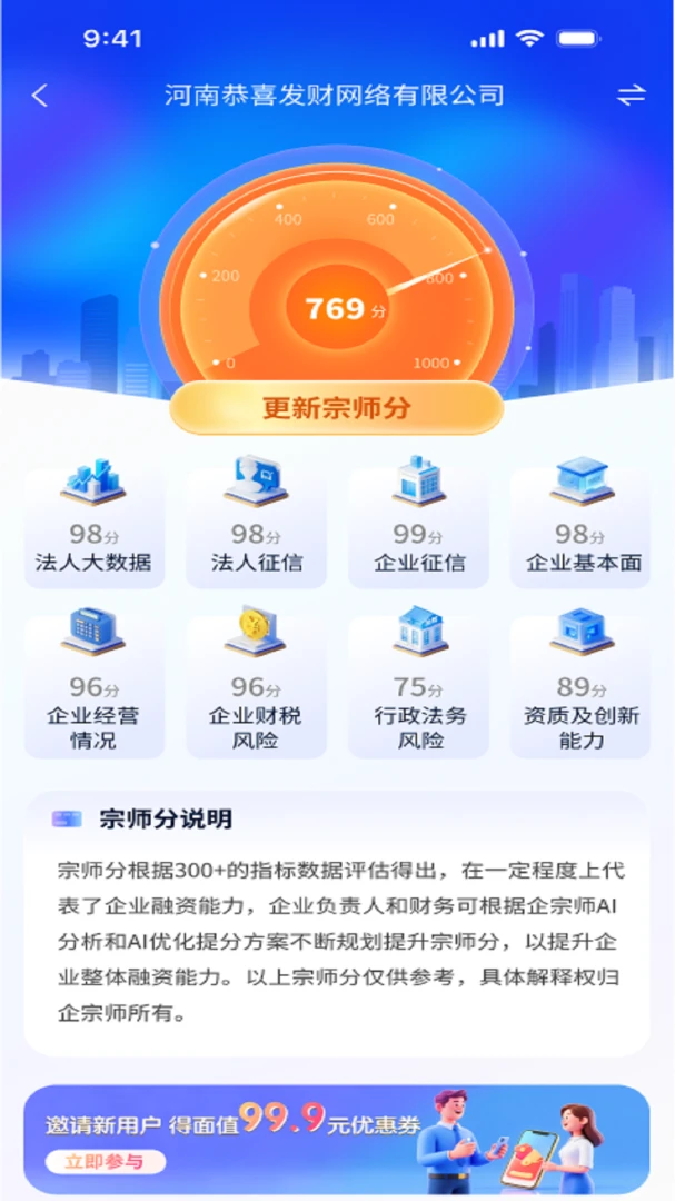 企宗师5.6.2 企业服务助手