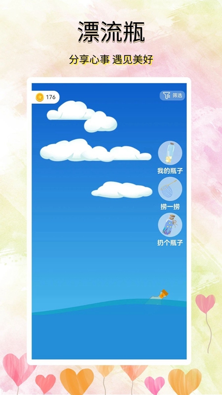 漂流瓶瓶官方版app下载安装常见报错解决办法配图