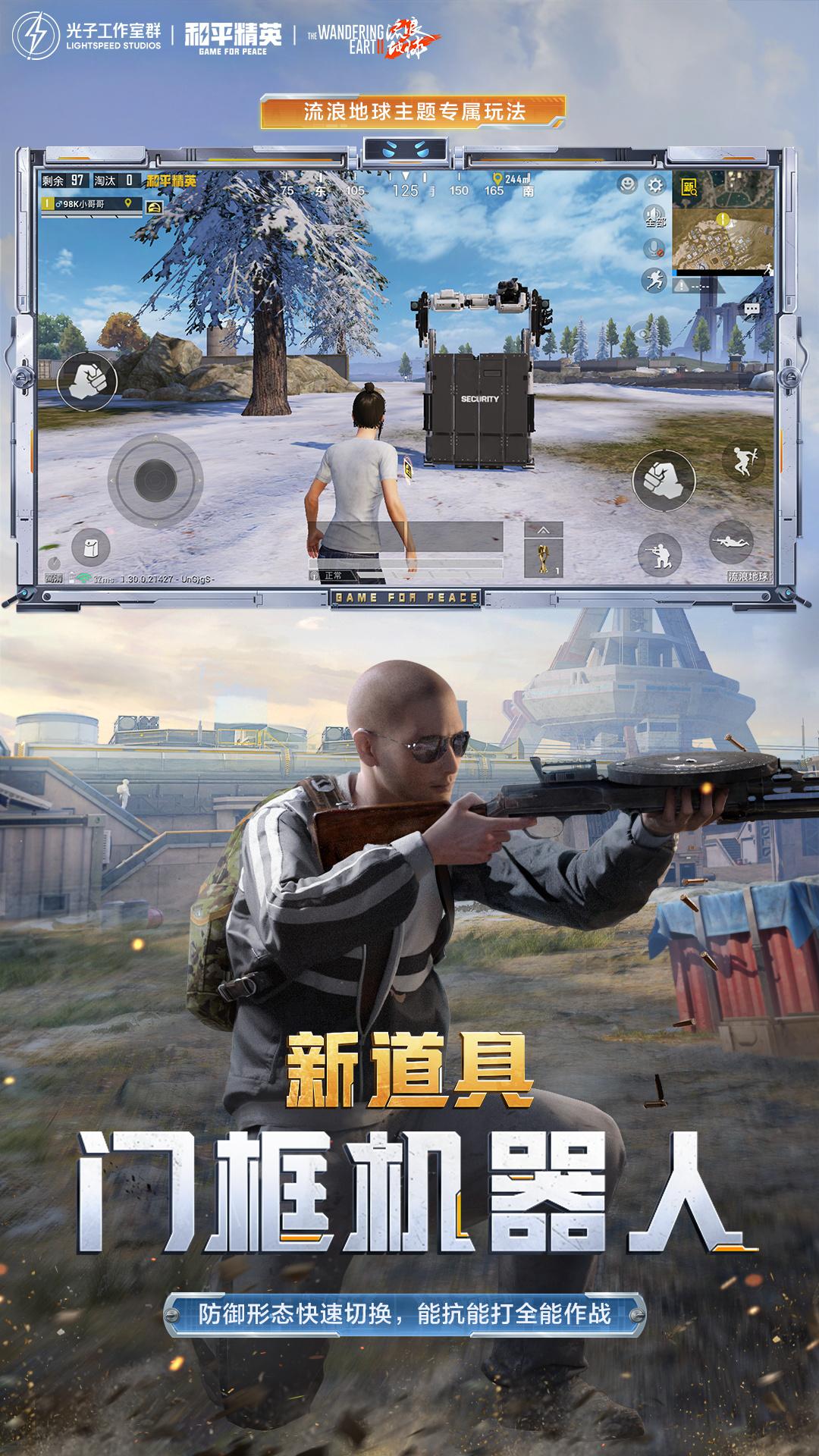 腾讯Game For Peace手游官方测试版 安卓苹果下载安装步骤