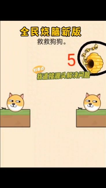 阻止蜜蜂蛰狗头游戏下载最新版 阻止蜜蜂蛰狗头游戏下载最新版