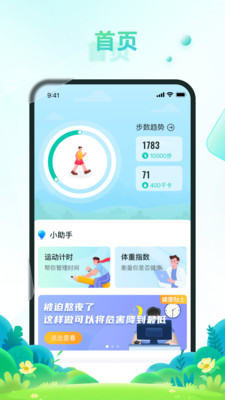疯狂刷步宝app安卓版下载 疯狂刷步宝app安卓版下载