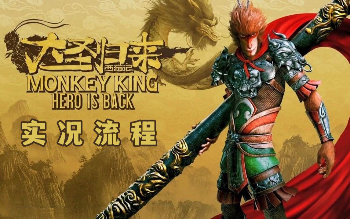 西游记之齐天大圣游戏安卓版下载安装教程全流程配图